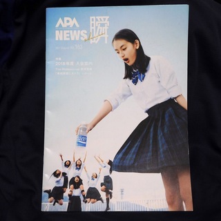 APA NEWS 瞬  2017年秋号(アート/エンタメ/ホビー)