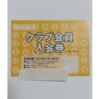 トンカチ様専用　入会券６枚(ボウリング場)