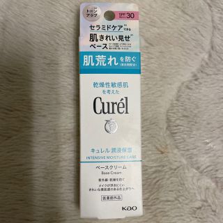 カオウ(花王)の未開封新品　肌きれい見せ” 肌荒れを防ぐ乾燥性敏感肌 Curél(化粧下地)