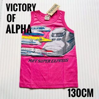 VICTORY OF ALPHA　男の子 Tシャツ トップス 130cm 子供服(Tシャツ/カットソー)