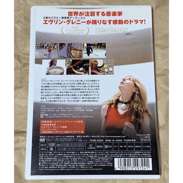 タッチ・ザ・サウンド　DVD エヴリン・グレニー　フレッド・フリス