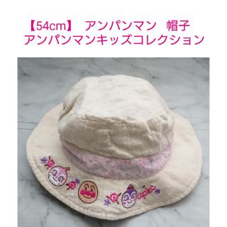 アンパンマン(アンパンマン)の【54cm】アンパンマン　帽子　ハット アンパンマンキッズコレクション(帽子)