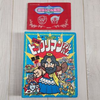 ビックリマンシール アルバムの通販 500点以上 | フリマアプリ ラクマ
