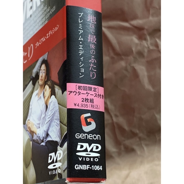 地球で最後のふたり　プレミアム・エディション　DVD