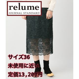 ジャーナルスタンダード　総レーススカートsize36