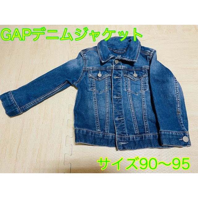 GAP Kids(ギャップキッズ)の即日発送します【GAP デニムジャケット】2year  90センチ　95センチ キッズ/ベビー/マタニティのキッズ服男の子用(90cm~)(ジャケット/上着)の商品写真