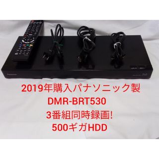 即発送!3番組同時録画!パナソニック製DMR-BRT530ブルーレイレコーダー(ブルーレイレコーダー)