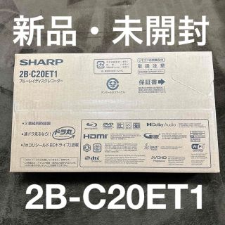 【新品】2B-C20ET1 SHARP AQUOS Blu-ray(ブルーレイレコーダー)