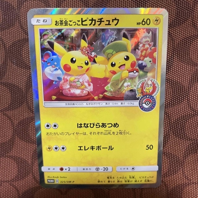 ポケモンカード　お茶会ごっこピカチュウ　レッドのピカチュウ