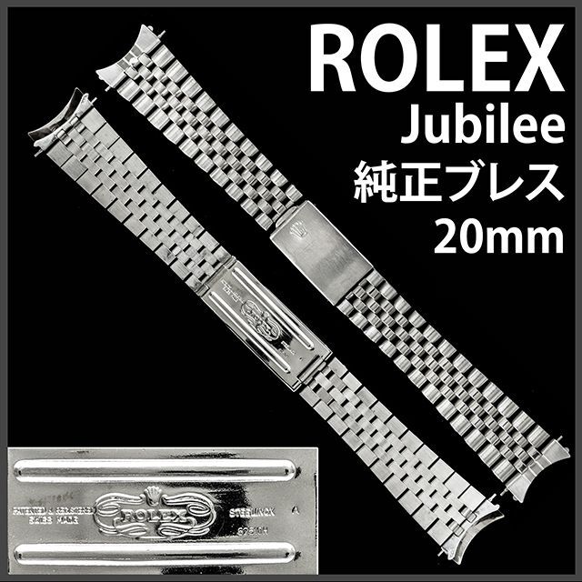 【テレビで話題】 ROLEX ジュビリーブレス ロレックス ☆ 純正極美品 (221.5) - パーツ