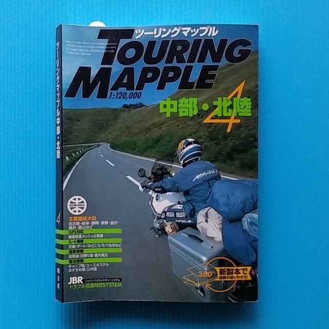 TOURING MAPPLE 中部･北陸 二冊セット 中国･四国 自動車/バイクの自動車/バイク その他(その他)の商品写真