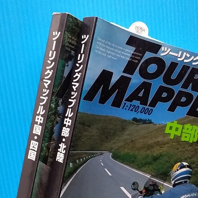 TOURING MAPPLE 中部･北陸 二冊セット 中国･四国 自動車/バイクの自動車/バイク その他(その他)の商品写真