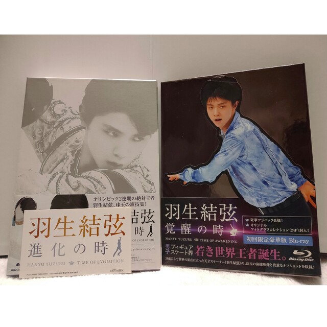 羽生結弦 BluRay  覚醒の時 進化の時(新品)セット