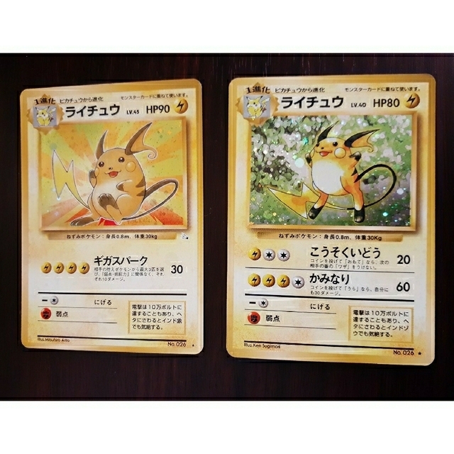 ライチュウ 2枚セット 旧裏 ポケモンカード