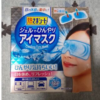 コバヤシセイヤク(小林製薬)の熱さまシート ジェルでひんやりアイマスク(その他)