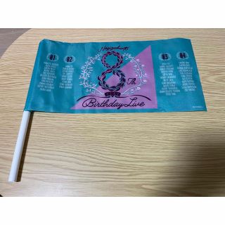 ノギザカフォーティーシックス(乃木坂46)の乃木坂46 8th year birthday live グッズ　フラッグ(アイドルグッズ)