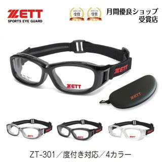 ゼット(ZETT)のZETT　スポーツメガネ(その他)