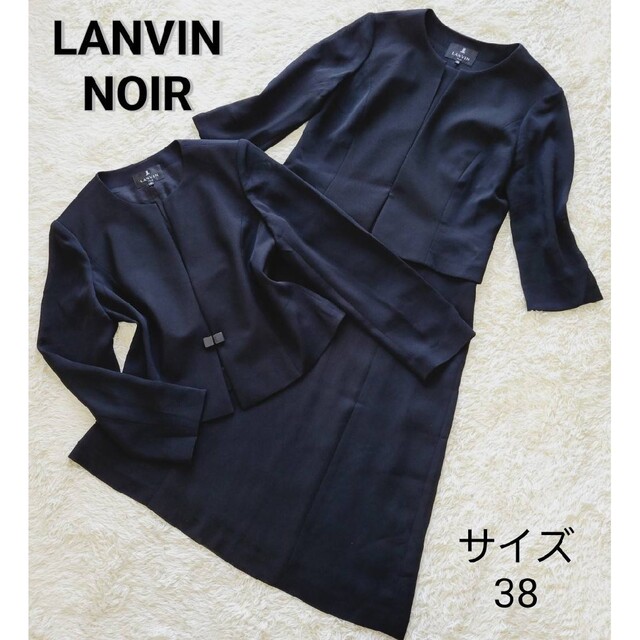 最高級LANVIN ブラックフォーマル アンサンブル 38