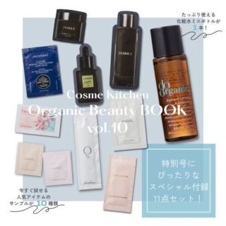 コスメキッチン(Cosme Kitchen)のコスメキッチン監修 オーガニックビューティブック vol.10付録(サンプル/トライアルキット)