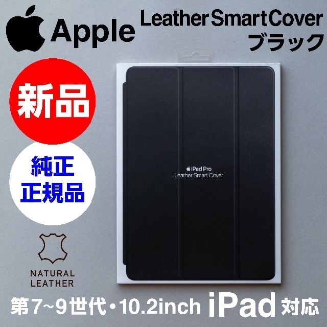 iPadPro新品 Apple純正 iPad Leather Smart Cover ブラック