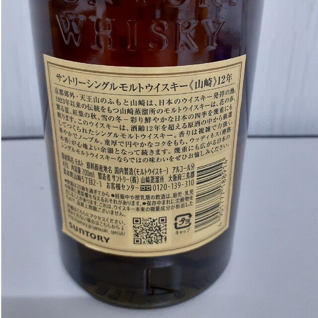山崎ウイスキー12年 食品/飲料/酒の酒(ウイスキー)の商品写真