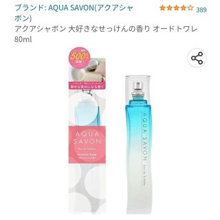 AQUA SAVON(アクアシャボン)大好きなせっけんの香りオードトワレ(香水(女性用))