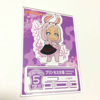 プリンセス火華 炎炎ノ消防隊 あにまるっこ アクリルフィギュア アクリルスタンド(その他)