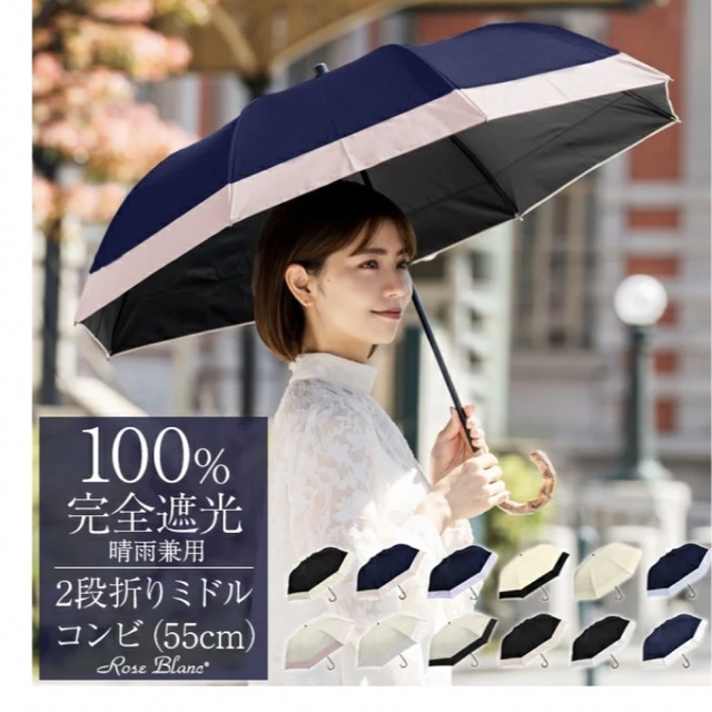ROSE BLANC(ロサブラン)のロサブラン 2段ミドル コンビ 55cm (傘袋付) 曲がり手元 レディースのファッション小物(傘)の商品写真