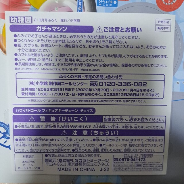 幼稚園付録　ガチャマシン エンタメ/ホビーのおもちゃ/ぬいぐるみ(キャラクターグッズ)の商品写真