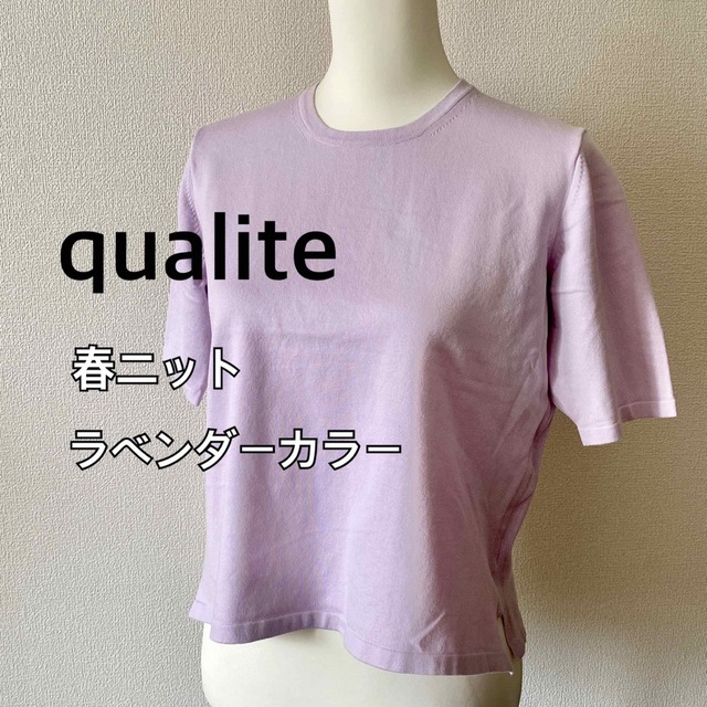 qualite(カリテ)のqualite カリテ 春ニット 半袖ニット ラベンダー フリーサイズ レディースのトップス(ニット/セーター)の商品写真