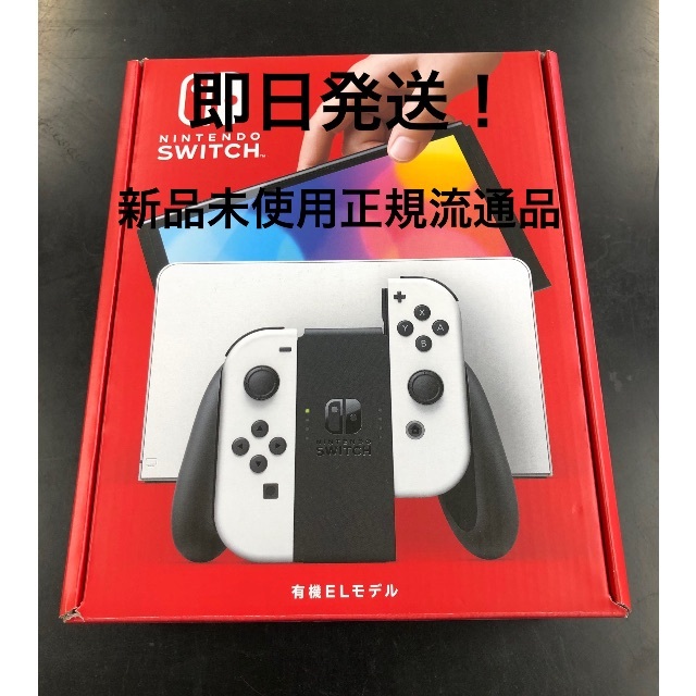 【17時まで即発送】Nintendo Switch(有機ELモデル) ホワイト