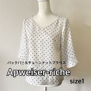 アプワイザーリッシェ(Apuweiser-riche)のApweiser-riche バックパールチェーンドットブラウス ホワイト 1(シャツ/ブラウス(長袖/七分))