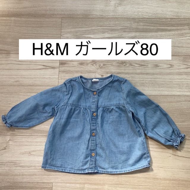 H&M(エイチアンドエム)のH&M デニムブラウス　サイズ80 キッズ/ベビー/マタニティのベビー服(~85cm)(シャツ/カットソー)の商品写真