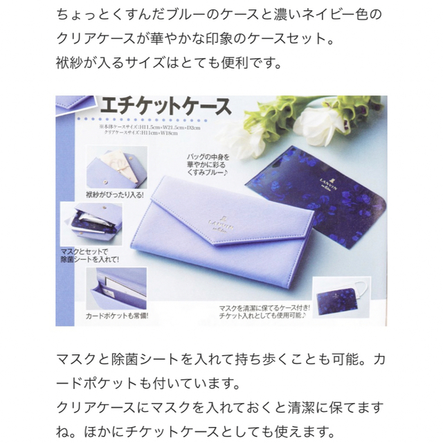 LANVIN en Bleu(ランバンオンブルー)の美人百花 付録 ランバンオンブルー エチケットケース クリアケース セット 新品 レディースのファッション小物(その他)の商品写真