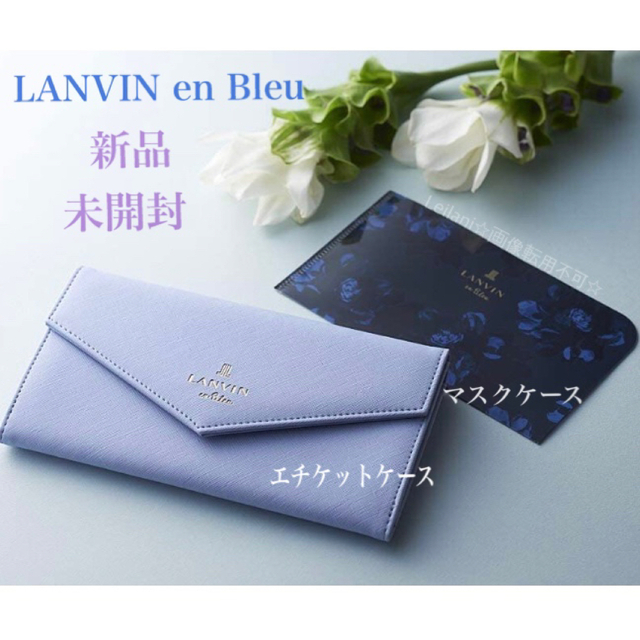 LANVIN en Bleu(ランバンオンブルー)の美人百花 付録 ランバンオンブルー エチケットケース クリアケース セット 新品 レディースのファッション小物(その他)の商品写真