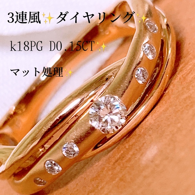 美品❗️照り照り✨D0.15CT✨k18ダイヤモンドリング　k18ダイヤリング