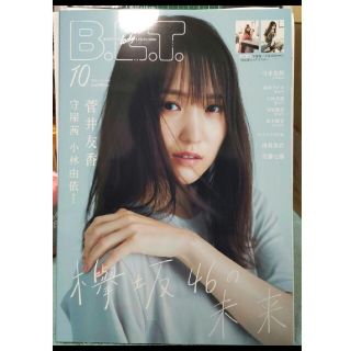 ケヤキザカフォーティーシックス(欅坂46(けやき坂46))のBLT 2020年10月号(アート/エンタメ/ホビー)