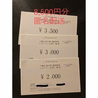 ベルメゾン(ベルメゾン)のベルメゾン　お買い物券　優待券　8,500円分(ショッピング)