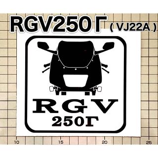 RGV250Γ (VJ22A) 車体名付き カッティングステッカー(車外アクセサリ)