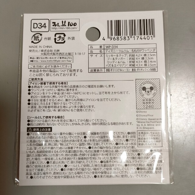 【みぃ様専用】新品名札つけワッペンアイロン&シールディズニー エンタメ/ホビーのおもちゃ/ぬいぐるみ(キャラクターグッズ)の商品写真