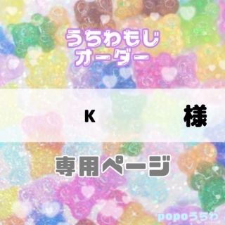 K様専用【3/25必着】厚紙補強(アイドルグッズ)