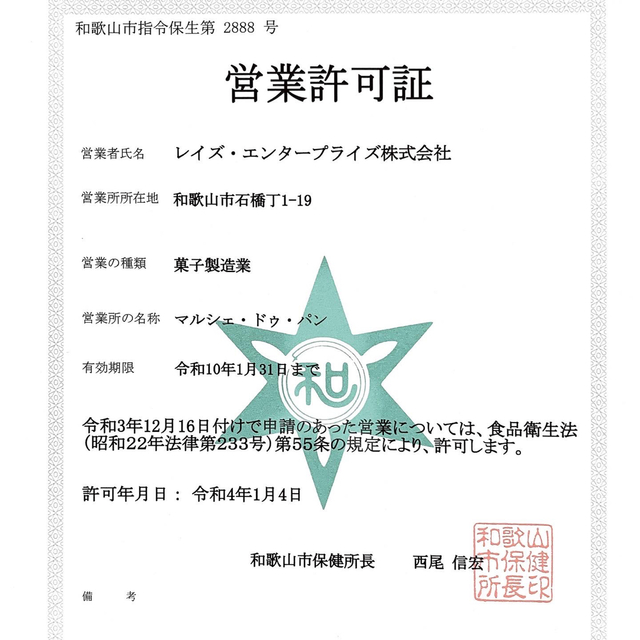 急速冷凍ロスパン9個送料無料信州北陸東海関西中国四国九州地方発送限定入荷次第発送 食品/飲料/酒の食品(パン)の商品写真