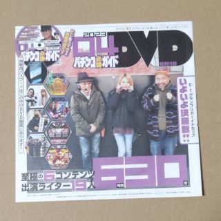 パチンコ必勝ガイド　DVD(パチンコ/パチスロ)