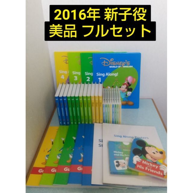 名作 ほぼ未開封 DWE シングアロングDVD 2017年 新子役 ディズニー英語