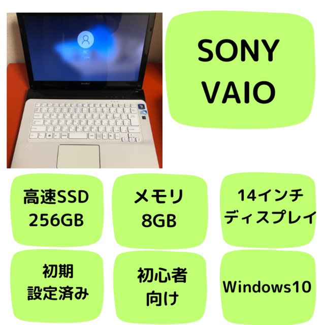 VAIO(バイオ)の【スーパー還元付✨初心者向け】14インチワイド画面／VAIOノートパソコン スマホ/家電/カメラのPC/タブレット(ノートPC)の商品写真