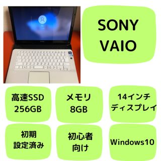 バイオ(VAIO)の【スーパー還元付✨初心者向け】14インチワイド画面／VAIOノートパソコン(ノートPC)