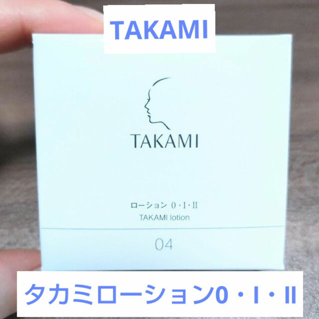 TAKAMI(タカミ)の【送料無料】タカミローション　0・Ⅰ・Ⅱ　サンプル コスメ/美容のスキンケア/基礎化粧品(化粧水/ローション)の商品写真