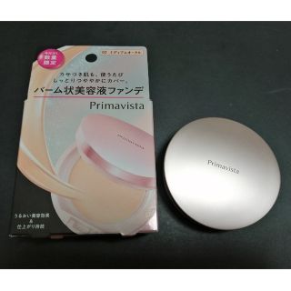 プリマヴィスタ(Primavista)のプリマヴィスタ デイトリートメントバーム 02(10g)(ファンデーション)