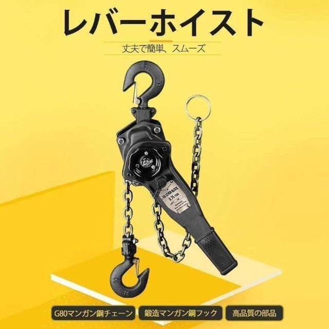 レバーホイスト 1.5t 1.5m チェーンブロック 150cm 699 - メンテナンス用品