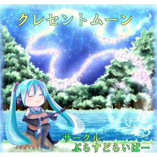 VOCALOID CD３ ～初音ミク～(ボーカロイド)